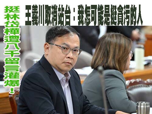 送上望遠鏡+放大鏡 王世堅盼卓榮泰高瞻遠矚、觀察細微