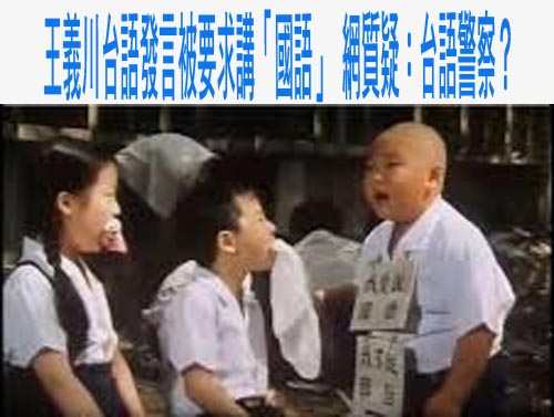 分析張亞中對王義川語言壓迫 翁達瑞：當年語言壓迫犧牲一個世代的台灣人