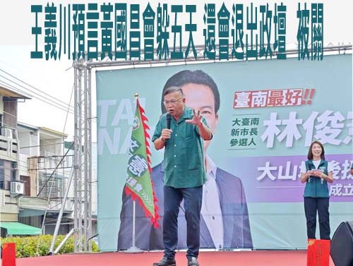 再批黃國昌「臭俗辣」 王義川預告狗仔偷拍集團下週會大現形