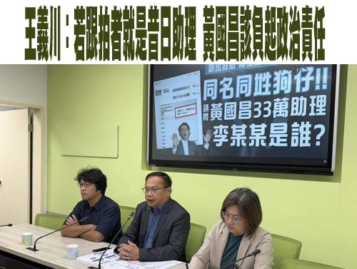 揭凱思國際狗仔曾任職黃國昌競選團隊！ 吳靜怡秀證據：人事支出33萬