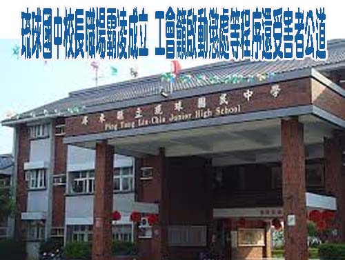 琉球國中校長霸凌案成立 蘇傳桔喊冤：再提申訴
