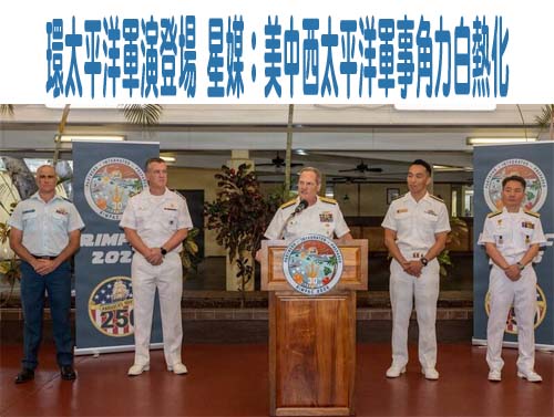 美軍印太司令部改名為對付中國？北京回應了
