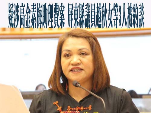 高金素梅案延燒！檢調兵分多路搜索 台東縣議員陳政宗被約談