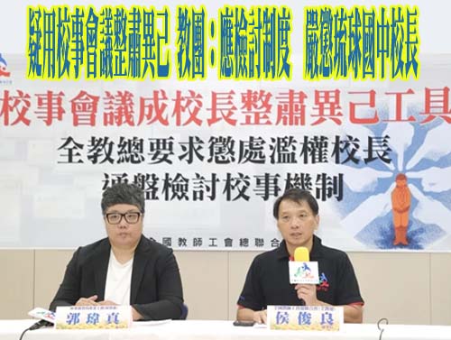 校長整肅異己！？ 琉球國中提出聲明  
