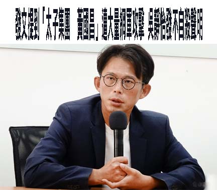 發文提到「太子集團、黃國昌」遭大量網軍攻擊 吳靜怡發不自殺聲明