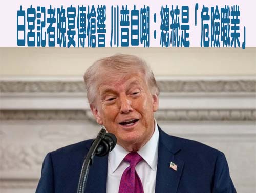 明星教師變刺客？ 川普槍嫌身分疑曝光 最快週一受審恐判終身監禁