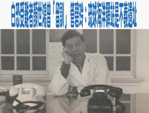 白恐受難者顏世鴻曾「留訓」 管碧玲：琉球海洋驛站是不義遺址