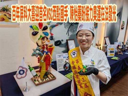 百年屏科大喜迎首名WSC西點國手 陳怡蓁盼接力奧運在法發光