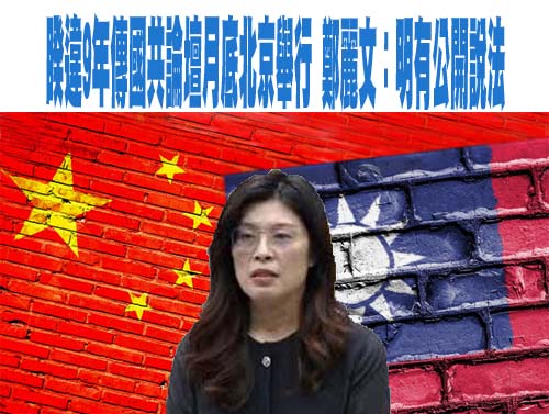 蕭旭岑月底帶隊赴國共論壇 牛煦庭：對話可降低衝突風險