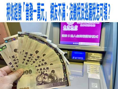 網稱4縣市「稅收超徵應還稅於民」 桃市聲明打臉