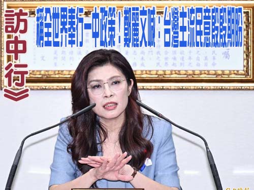 鄭麗文稱見習近平前後願見賴清德 府反問：為何卡預算卻急赴中？