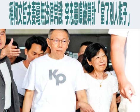 柯文哲交保被撤銷 醫酸：北院審九月不如高院看一天