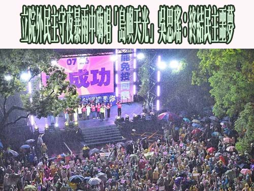 罷團守夜藝文界溫馨傳情 訴求投罷免同意票贏回台灣