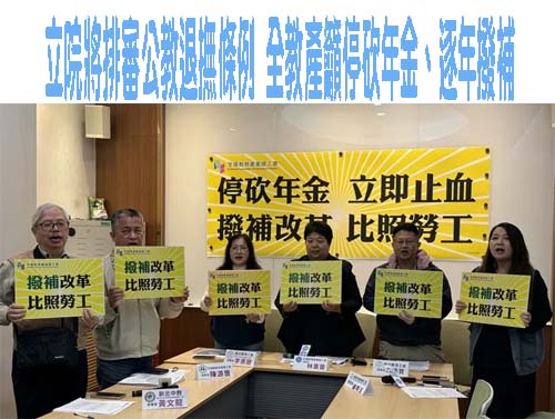 停砍公教年金明闖關…民進黨團：莫走回頭路 踐踏世代正義