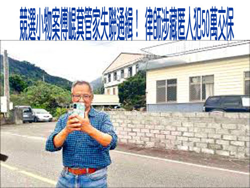 戰天下案李慶隆失蹤 傅崐萁：北檢2度粗暴詢問後音信全無