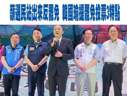 藍營花蓮、宜蘭合體護傅崐萁 罷團掃街站路口拚翻轉花蓮