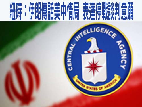 伊朗拒與美國談判將持續作戰 誓言嚴厲對付通敵者
