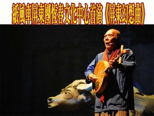 明華園戲劇總團青年軍回鄉公演「王子復仇記」 周春米：世代傳承