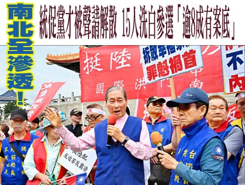中國國民黨用特權製造多少假菁英