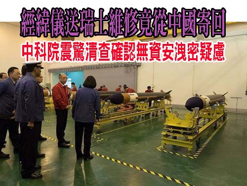 經緯儀送瑞士維修竟從中國寄回 中科院震驚清查確認無資安洩密疑慮