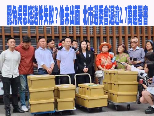  成案宣告不受查對時限規範 中選會6/20開會審定首波罷免案