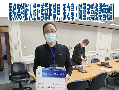 罷免案領銜人游正義羈押禁見 張之豪：盼國民黨能學會教訓