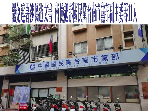 涉接觸偽造連署「未曝光共犯」 國民黨基隆主委吳國勝聲押禁見