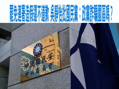 雙吳罷免提議書涉偽造案 簡舒培：北市選委會該出來說明了吧！
