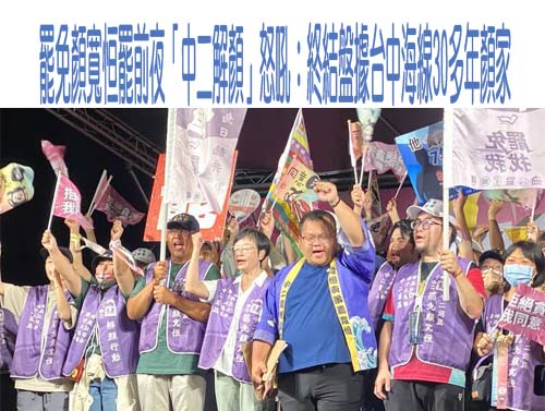 罷免羅明才選前之夜 綠營高喊「屢敗屢戰、守護民主、終結黑勢力」