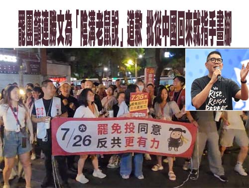  罷團籲連勝文為「陰溝老鼠說」道歉 批從中國回來就指手畫腳