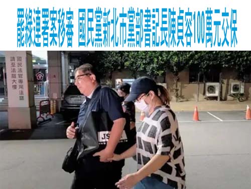 新北綠委罷免提議涉偽造 藍營疑挑年輕黨員資料抄寫