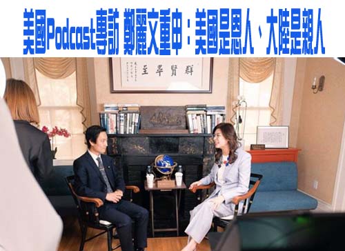 鄭麗文訪中申請480萬補助、訪美再申請550萬 藍委批綠雙標