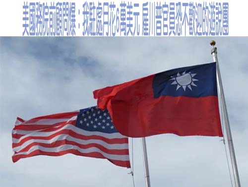 美官方報告揭密！力挺台灣軍援 首度開啟三大新管道