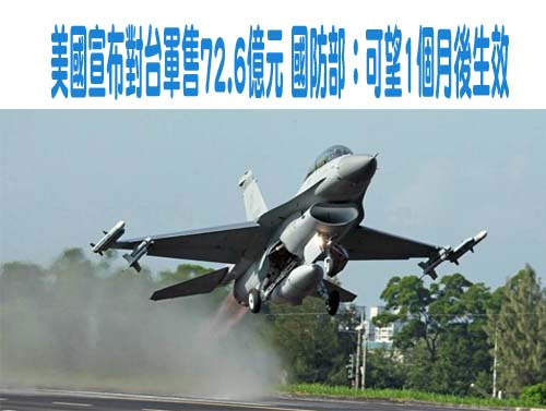 美空軍部長：中國軍演大型精密化 為入侵封鎖台灣準備