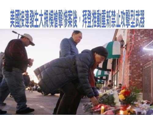 美再傳槍響！華州槍擊案3人喪命…21歲槍手打給母親後飲彈自盡