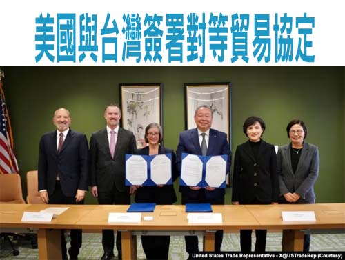 美國與台灣簽署對等貿易協定