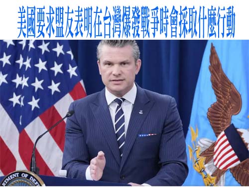 金融時報：美施壓日澳表態保衛台灣 日澳官員「集體錯愕」專家開酸