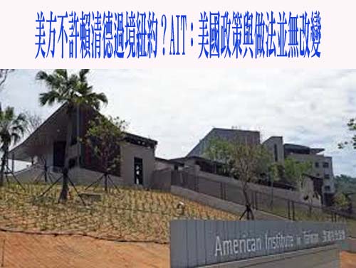 過境受阻？外交部：總統無出訪安排 沒有美方不同意的情形
