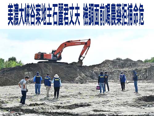 陸軍六軍團前上尉出租眷地海撈千萬潛逃 遭重判15年