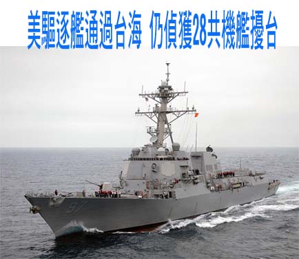 520逼近台灣周邊海域很熱鬧 德兩軍艦也考慮通過台海