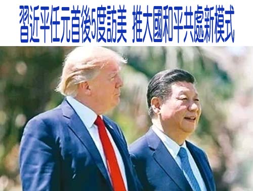 「習訪美定談台灣」 陸學者：對台軍售料推至年底分批進行
