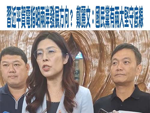 朱立倫將率員總辭被批內鬥 鄭麗文：當善意給新主席最大人事空間
