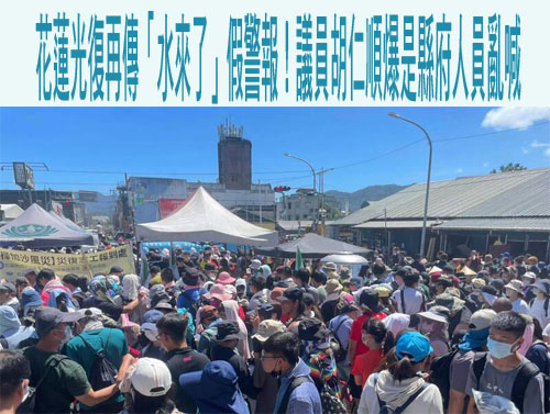 花蓮光復再傳「水來了」假警報！議員胡仁順爆是縣府人員亂喊