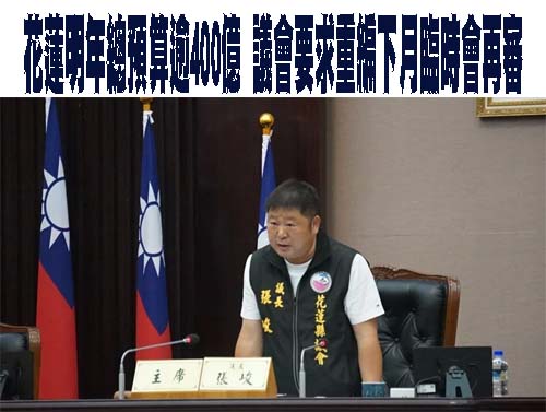 駁斥買便當花近億 傅崐萁：花縣府已公告 支出4千多萬