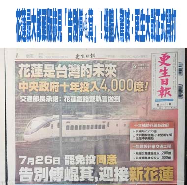 花蓮罷團本週末2場大會師 國民黨7/1將辦2場大型造勢反制