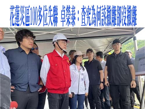急噴政治口水要中央為花蓮洪災負責 國民黨臉書被灌爆！