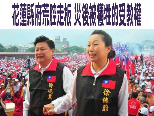 傅崐萁徐榛蔚慘了？他揭縣長神隱原因大爆「花蓮秘辛」