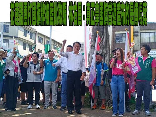 林右昌挺罷免 批傅崐萁「中共政治魁儡」、藍白「立法怪獸」