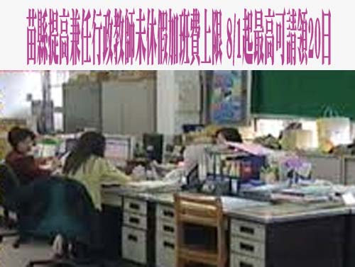 一名家長控校方「擅拿聯絡簿」怒闖辦公室 多名家長力挺學校