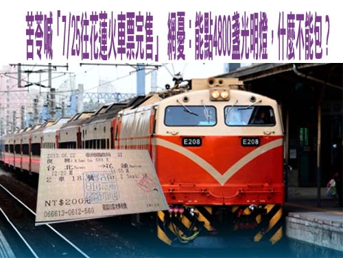 韓國瑜台東站台問「黃建賓長得像賣台的嗎」台下秒回「賣檳榔啦」